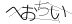 CAPTCHA